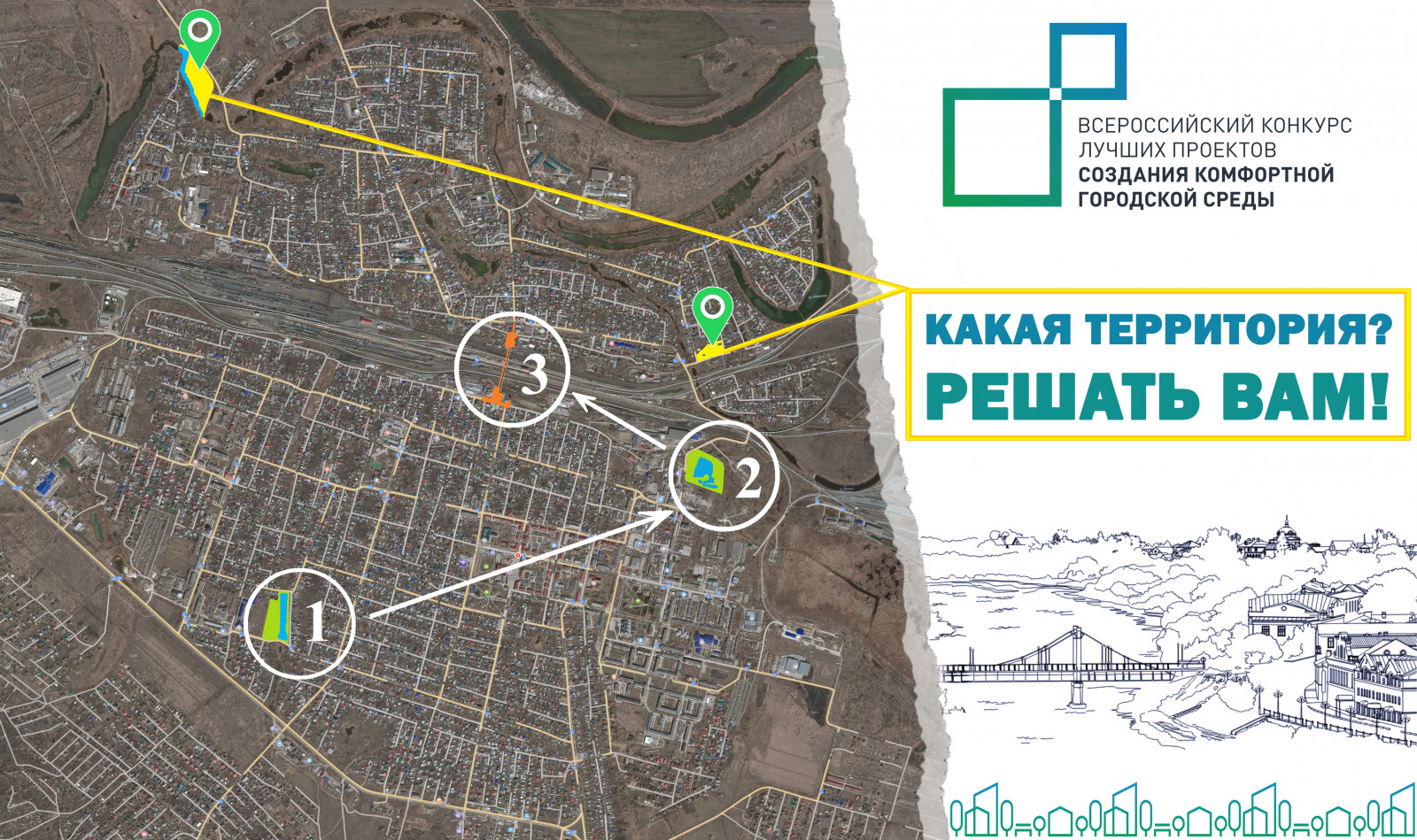 Какая территория будет участвовать в конкурсе? Решать вам! | 03.02.2023 |  Кинель - БезФормата